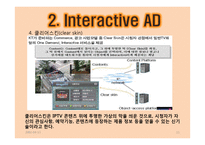 [광고경영론] IPTV 광고-11