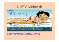 [광고경영론] IPTV 광고-14