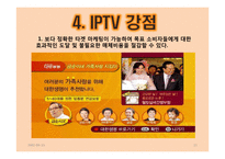 [광고경영론] IPTV 광고-15