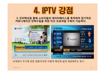 [광고경영론] IPTV 광고-17