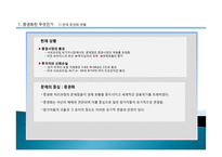 [국제금융론] 증권화의 미래-4