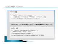 [국제금융론] 증권화의 미래-6