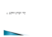 [국제금융론] 증권화의 미래-9