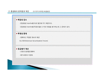 [국제금융론] 증권화의 미래-11