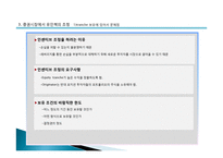 [국제금융론] 증권화의 미래-13