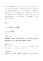 [국제경영] 레드망고 세계진출 전략-4