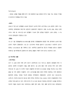 [국제경영] 레드망고 세계진출 전략-6