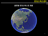 국제 물류 서비스사례-6