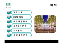 래미안과 자이 라이벌기업의 4P분석(아파트)-2