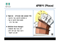 래미안과 자이 라이벌기업의 4P분석(아파트)-10