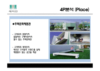 래미안과 자이 라이벌기업의 4P분석(아파트)-11