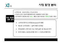 래미안과 자이 라이벌기업의 4P분석(아파트)-17