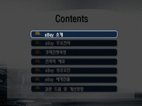 [경영전략] 이베이 eBay M&A 그리고 전략적 제휴의 혁신-2