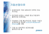 [인사관리] 포스코 성과보상-3