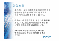 [인사관리] 포스코 성과보상-4