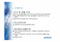 [인사관리] 포스코 성과보상-11