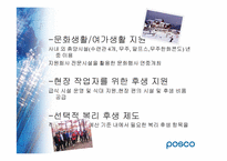 [인사관리] 포스코 성과보상-12