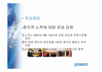 [인사관리] 포스코 성과보상-13