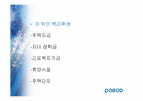[인사관리] 포스코 성과보상-14