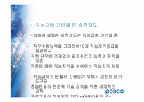 [인사관리] 포스코 성과보상-17