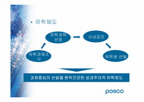 [인사관리] 포스코 성과보상-18