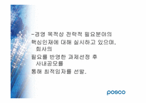 [인사관리] 포스코 성과보상-19