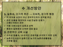 농촌관광의 발전방안-18