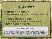 농촌관광의 발전방안-19