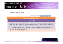 [국제경영론] 휴맥스 해외진출전략-8