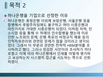 [인적자원관리] 하나은행 채용 제도-5