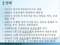 [인적자원관리] 하나은행 채용 제도-9