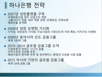 [인적자원관리] 하나은행 채용 제도-11