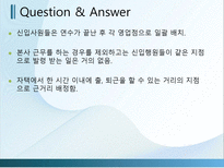 [인적자원관리] 하나은행 채용 제도-20
