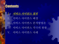[경영정보] 서비스 사인어스-3