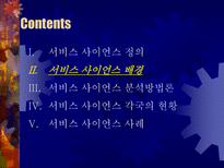 [경영정보] 서비스 사인어스-6