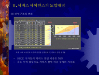 [경영정보] 서비스 사인어스-7