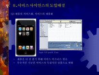 [경영정보] 서비스 사인어스-8