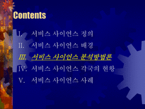 [경영정보] 서비스 사인어스-10