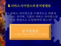 [경영정보] 서비스 사인어스-11