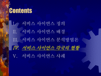 [경영정보] 서비스 사인어스-15