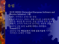 [경영정보] 서비스 사인어스-17