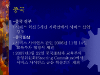 [경영정보] 서비스 사인어스-18