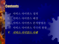 [경영정보] 서비스 사인어스-20