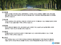 유한 킴벌리와 DUPONT(듀퐁) 의 R&D 스타일로 본 비교 분석-7