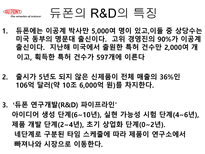 유한 킴벌리와 DUPONT(듀퐁) 의 R&D 스타일로 본 비교 분석-16