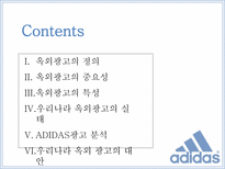 아디다스 ADIDAS를 통해 살펴 본 우리나라 옥외광고의 발전방향-2
