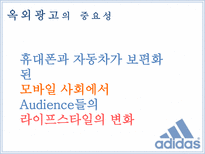아디다스 ADIDAS를 통해 살펴 본 우리나라 옥외광고의 발전방향-5