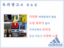 아디다스 ADIDAS를 통해 살펴 본 우리나라 옥외광고의 발전방향-7