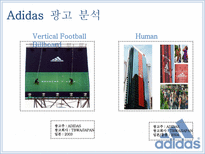 아디다스 ADIDAS를 통해 살펴 본 우리나라 옥외광고의 발전방향-11