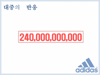 아디다스 ADIDAS를 통해 살펴 본 우리나라 옥외광고의 발전방향-14